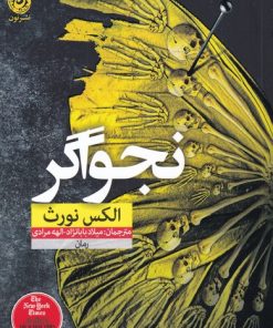 کتاب نجواگر | انتشارات نشر نون