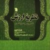کتاب نظریه ارزش | انتشارات سروش
