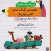 کتاب بیا سرسره بازی (کتاب هفته ی چهارم آذر) | انتشارات پیدایش