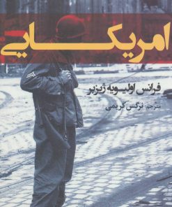 کتاب امریکایی | انتشارات افراز