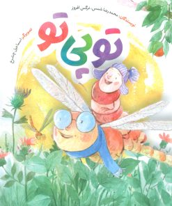 کتاب تو پی تو | انتشارات به نشر