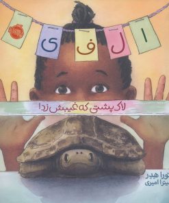 کتاب الفی | انتشارات پرتقال