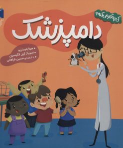 کتاب دامپزشک | انتشارات محراب قلم