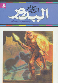 کتاب الیدور | انتشارات قدیانی