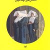 کتاب محافظ دوشیزگان | انتشارات علمی و فرهنگی