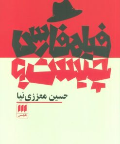 کتاب فیلم فارسی چیست؟ | انتشارات هرمس