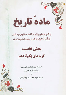 کتاب ماده تاریخ | انتشارات سایه گستر