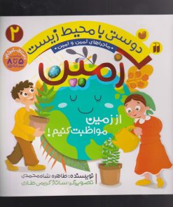 کتاب زمین | انتشارات ذکر