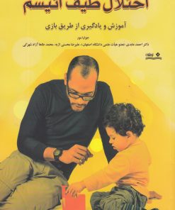 کتاب اختلال طیف اتیسم | انتشارات نوشته