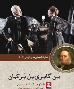 کتاب ین گابری یل برکمان | انتشارات مهراندیش