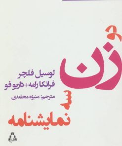 کتاب دو زن | انتشارات افراز