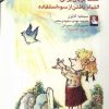 کتاب کمک پریان برای التیام یافتن از سوءاستفاده | انتشارات مهراندیش