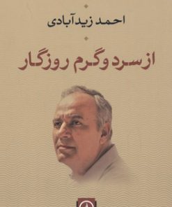 کتاب از سرد و گرم روزگار | انتشارات نشر نی