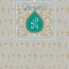 کتاب ایرانیان و رویای قرآن پارسی | انتشارات سخن