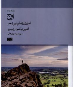 کتاب اوج | انتشارات هیرمند