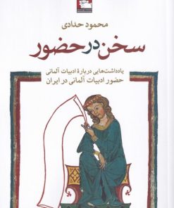 کتاب سخن در حضور | انتشارات مهراندیش