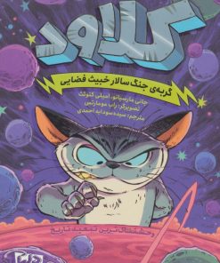 کتاب کلاود 1 | انتشارات مهرسا