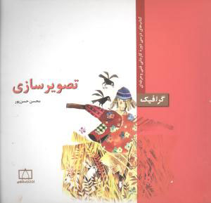 کتاب تصویرسازی | انتشارات فاطمی