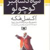 کتاب شاه دسامبر کوچولو | انتشارات قدیانی