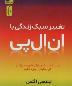 کتاب تغییر سبک زندگی با ان ال پی | انتشارات نسل نواندیش