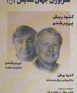 کتاب طنزآوران جهان نمایش 27 | انتشارات نشر گویا