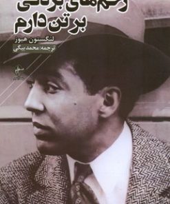 کتاب زخم های بردگی بر تن دارم | انتشارات فصل پنجم