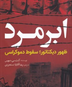 کتاب ابر مرد | انتشارات سبزان