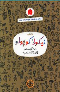 کتاب 5 کتاب نیکولا کوچولو (صدری) | انتشارات نشر کتاب پارسه
