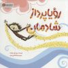 کتاب رویا پرداز شادمان | انتشارات مهرسا
