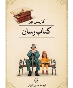 کتاب کتاب رسان | انتشارات نشر ثالث