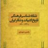 کتاب نشانه شناسی فرهنگی | انتشارات علم