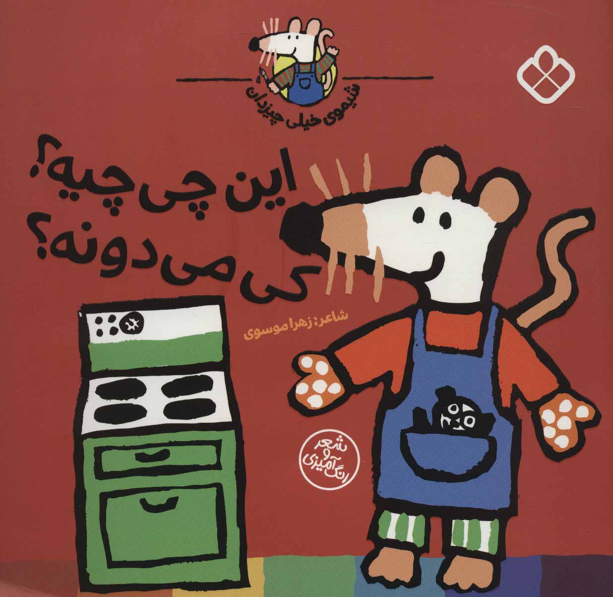 کتاب این چی چیه؟کی می دونه؟ | انتشارات نشر پنجره