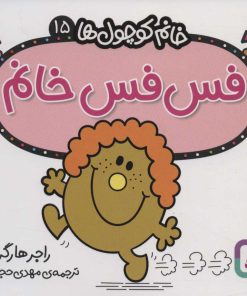 کتاب فس فس خانم | انتشارات قدیانی