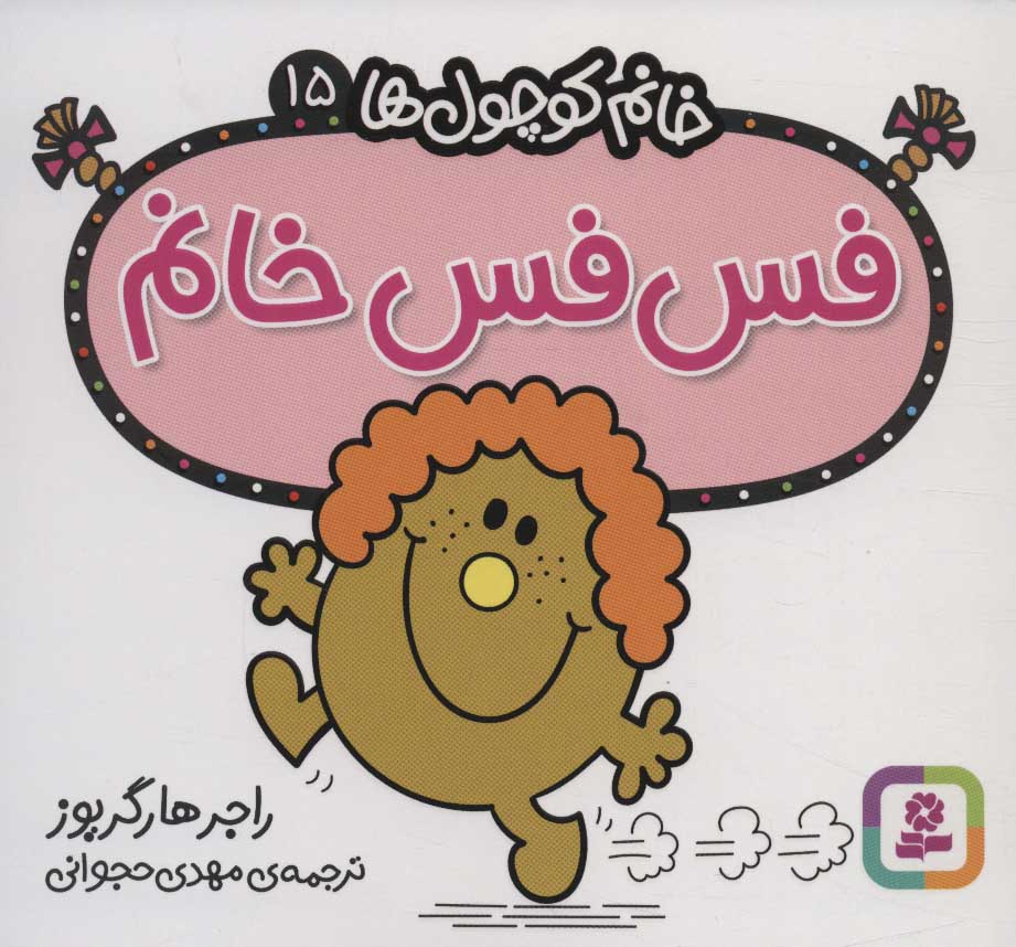 کتاب فس فس خانم | انتشارات قدیانی