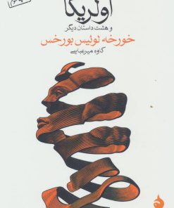 کتاب اولریکا | انتشارات ماهی