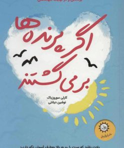 کتاب اگر پرنده ها برمی گشتند | انتشارات ایران بان