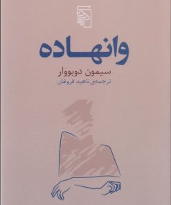 کتاب وانهاده | انتشارات مرکز