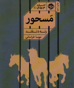 کتاب مسحور | انتشارات خوب