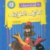 کتاب 10 قصه ی تصویری از لطایف الطوایف | انتشارات قدیانی