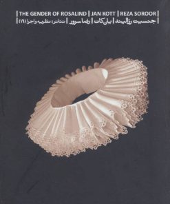 کتاب جنسیت رزالیند | انتشارات بیدگل