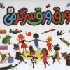 کتاب ورق ورق سرگرمی | انتشارات قدیانی