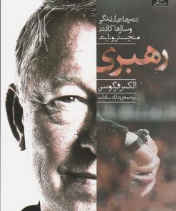 کتاب رهبری | انتشارات میلکان