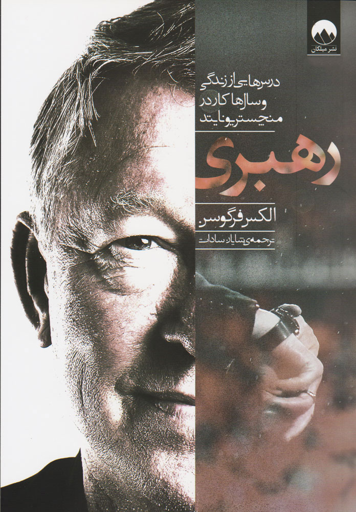 کتاب رهبری | انتشارات میلکان