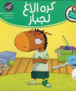 کتاب کره الاغ لجباز | انتشارات فنی ایران نردبان