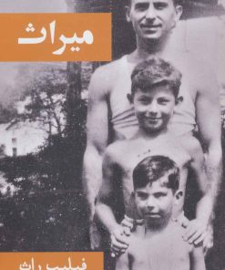 کتاب میراث | انتشارات نشر گویا