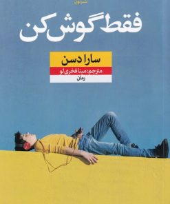 کتاب فقط گوش کن | انتشارات نشر نون