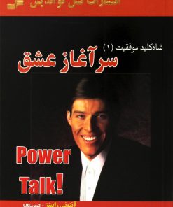 کتاب سرآغاز عشق | انتشارات نسل نواندیش