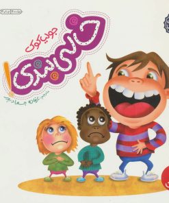 کتاب خالی بندی! | انتشارات فنی ایران نردبان