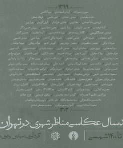 کتاب صد سال عکاسی مناظر شهری در تهران | انتشارات علمی و فرهنگی