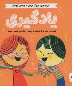 کتاب یادگیری | انتشارات مهرسا